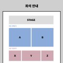 예스조명 | 2025 리도어 단독콘서트 <Feathers> 토요일 후기 | 예스24 라이브홀 좌석 시야