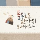 캘리그라피 용돈봉투만들기 이미지