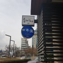 백년옥별관 이미지