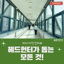 전북대병원에서 의사 이직 인터뷰, 헤드헌터가 돕는 모든 것!