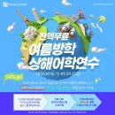 2023-04-0123 | 여름방학 무료 단기어학연수