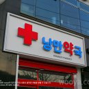 낭만약국 이미지