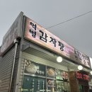 먹벙감자탕 네이버블로그