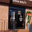 조수리순이네집밥
