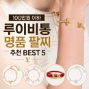 올인블룸 - 북구 백양대로 1057 | 루이비통 100만원 이하 명품 팔찌 추천 BEST 5