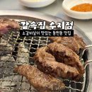 수지로461번길 | 동천동고기집 갈속집 수지점 후기 | 소갈비살에 갈속밥까지 만족한 곳