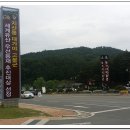 대가야역사테마관광지 대가야펜션 이미지