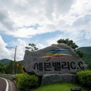 세븐밸리컨트리클럽 이미지