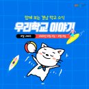 여름방학 독서체험 특강(Disney 캐릭터로 배우는 그림책영어교실) | 8월 2째주, 경남 우리 학교 이야기 (8.3.~8.9.)