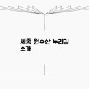 원수산 누리길 네이버블로그