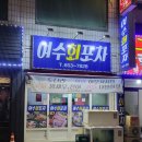 여수문수동우체국 네이버블로그