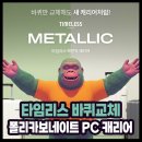 콩PC | 타임리스 바퀴교체 캐리어 | 폴리카보네이트 PC, 튼튼한 케리어 위탁수화물 트렁크