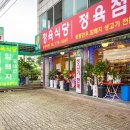 녹우촌정육식당 이미지