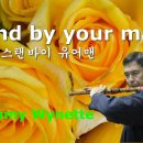 Stand by your man/밥 잘사주는 예쁜누나ost 이미지