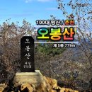 4월12일(일)춘천 오봉산산행공지! 이미지