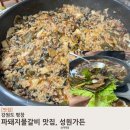 아이와 여행 맛집 추천, 평창 성원가든 솔직 방문 후기
