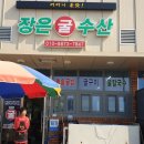 장은수산 이미지