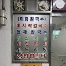 미림식가 | 안양 범계역 미림식가 닭한마리 사리추가 내돈내산후기