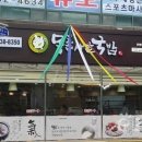 목촌돼지국밥 이미지