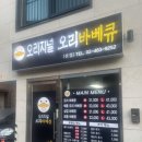 오리지널 오리바베큐(본점) 이미지