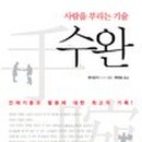 수완 이미지
