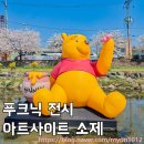 소로3-소제10 | 대전역 근처 가볼만한곳 아트사이트 소제 푸크닉 전시 후기