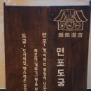 면포도궁 이미지