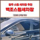 백조세차장 이미지