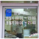 용호동할매팥빙수단팥죽