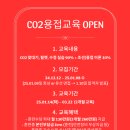 CO2 용접교육 취업 안내 이미지