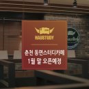 하우스터디춘천동면스터디카페