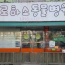 로하스 동물병원 이미지