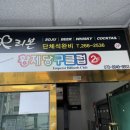 황제 당구장 이미지