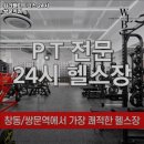 워라밸피트니스 24시 쌍문역점 이미지