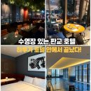 3.4호텔 | 판교 그래비티 호텔 호캉스 후기｜수영장 있는 판교 호텔, 조식·루프탑 바까지