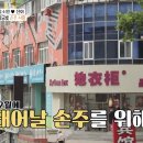 대륙의 출산 준비 (feat.함소원) 이미지