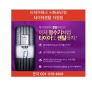 타이어테크 시화공단점 이미지