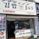 김밥365(강촌점) 네이버블로그
