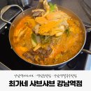 [강남역샤브샤브]최가네 샤브샤브 강남역점-칼국수 볶음밥 강남맛집