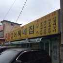 옛날어씨네집 이미지