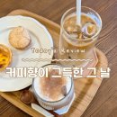 커피향이 그득한 그 날 이미지