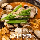 정통짬뽕 | 수영 짬뽕 맛집 로타리짬뽕:: 유니짜장면 정통케찹탕수육 후기