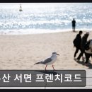 서면 모텔 조용한 휴식 부산 서면 프렌치코드 가성비 좋은 편안함