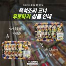 트레이더스 홀세일클럽 동탄점(즉석조리)