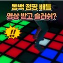 오늘도점핑 - 동대문구 전농로14길 3 | 용인동백 데이트 점핑배틀 이색 실내 액티비티 (솔직한 후기)