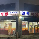 일목식당 네이버블로그