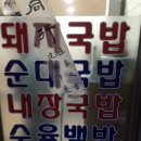 금화국밥 - 해운대구 아랫반송로59번길 66-6 | 금화국밥