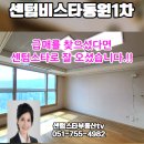 비스타동원공인중개사사무소 | 센텀비스타동원1차 매매를 찾으신다면 지금이 기회!! 최고의 선택