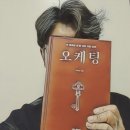 오케이 마케팅(오케팅, 후기, 독후감)