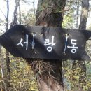 양산봉. 독산(세마대). 노적봉. 학봉. 석산. 여계산(159m)/경기 오산 이미지